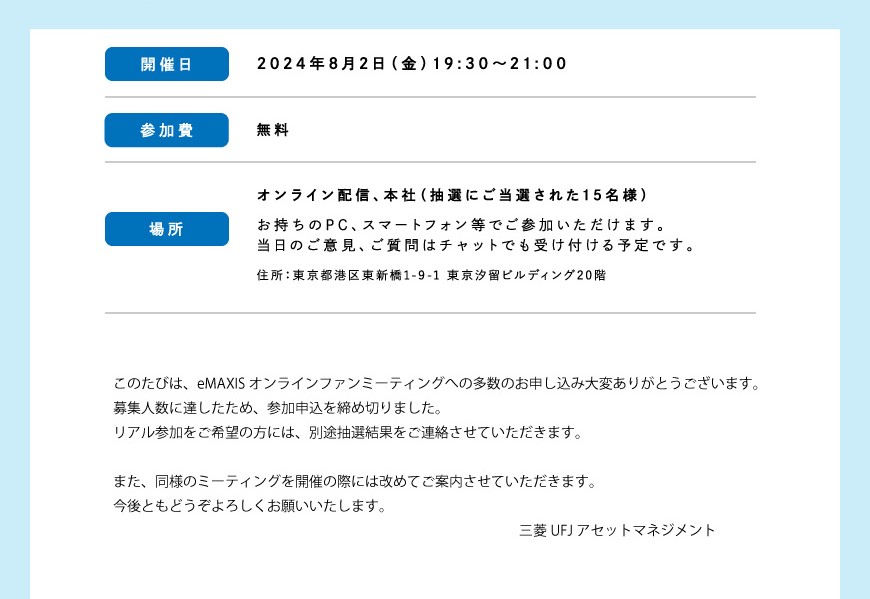 お申し込み受付を締め切りました