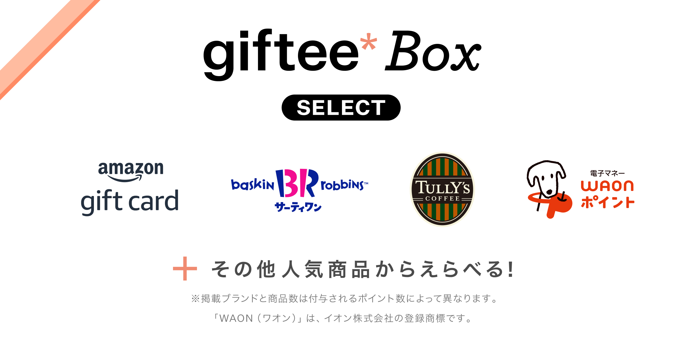 giftee Box