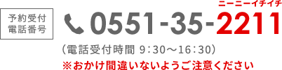 0551-35-2211